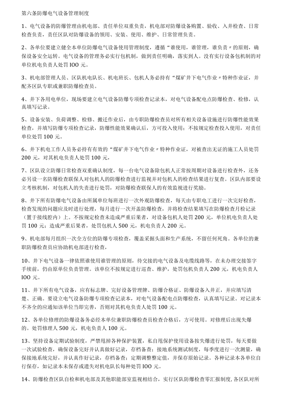 防爆电气设备管理制度.docx_第3页