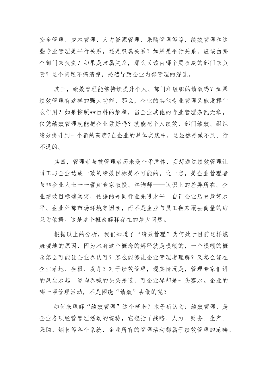 揭开“绩效管理”的美丽面纱.docx_第2页