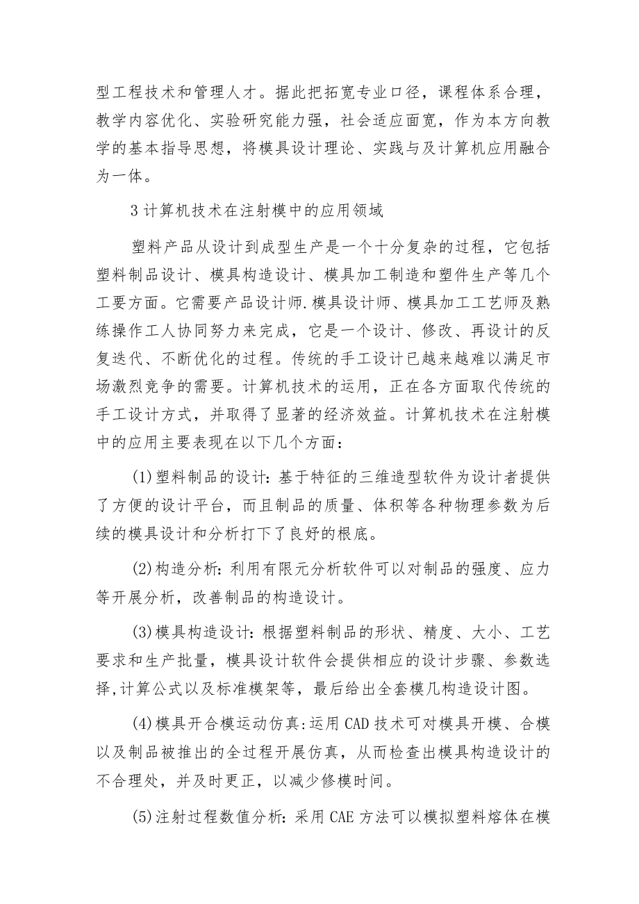 模具毕业范文.docx_第2页