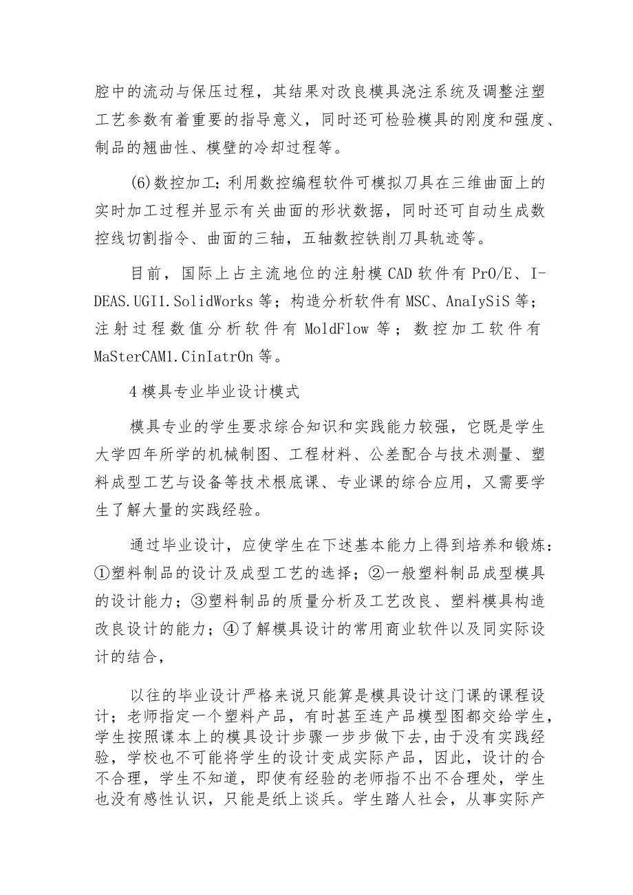 模具毕业范文.docx_第3页