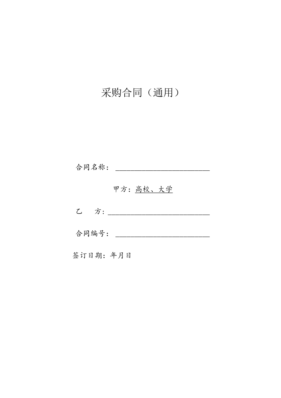 批量采购合同（示范文本）.docx_第1页