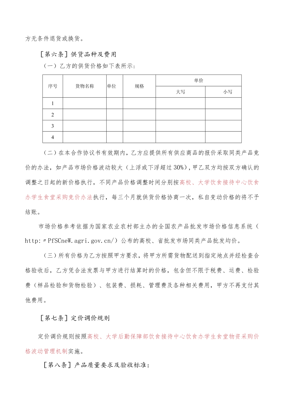 批量采购合同（示范文本）.docx_第3页