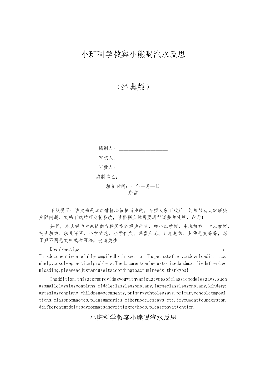 小班科学教案小熊喝汽水反思.docx_第1页