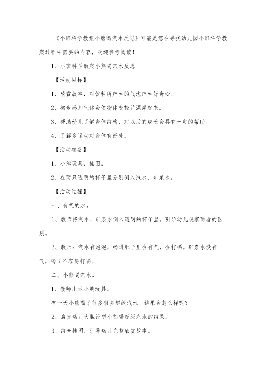 小班科学教案小熊喝汽水反思.docx_第2页