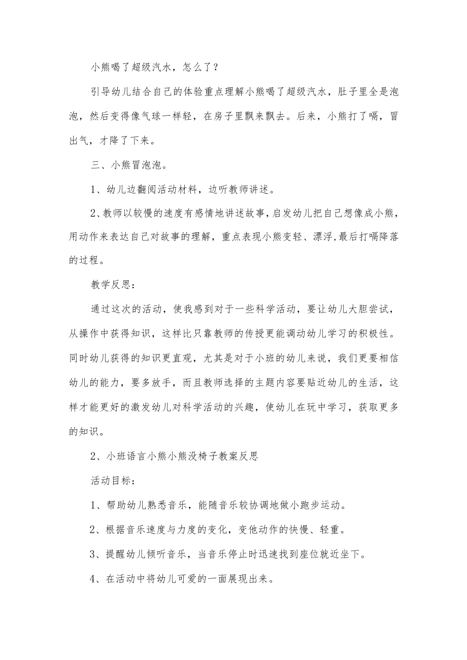 小班科学教案小熊喝汽水反思.docx_第3页