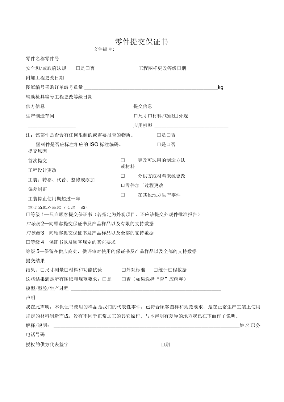 零件提交保证书.docx_第1页