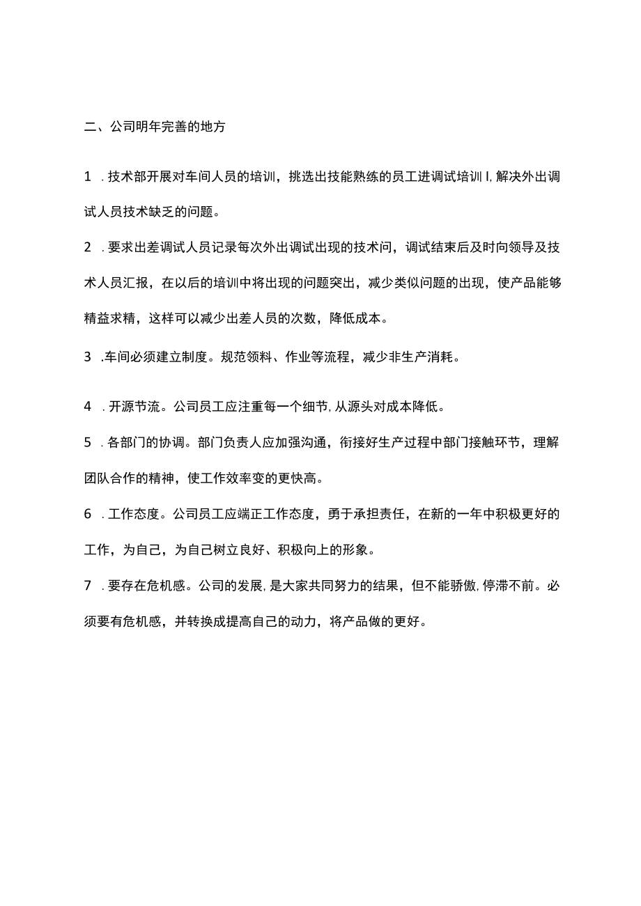 有限公司文件会议纪要.docx_第2页