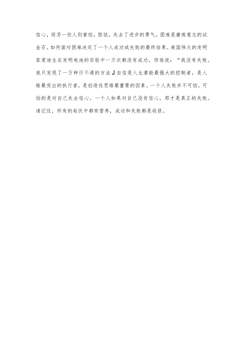 开学典礼的发言稿.docx_第3页