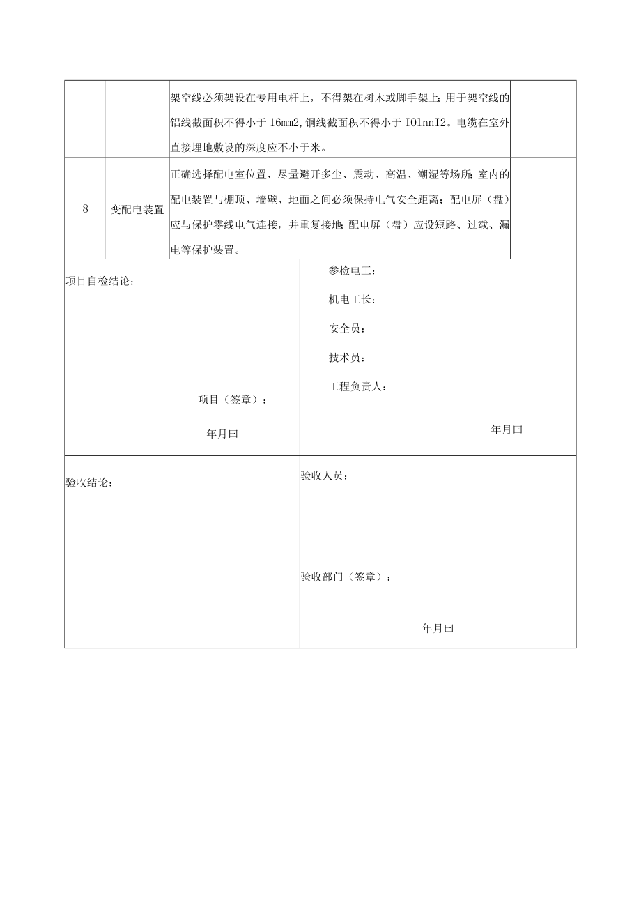 施工用电验收单.docx_第2页