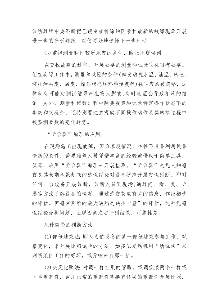 工程机械的故障诊断方法.docx_第3页