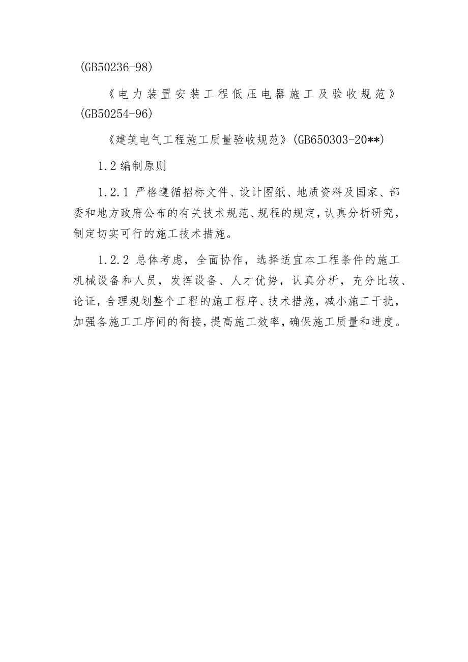 某市再生水厂工程施工组织设计.docx_第3页