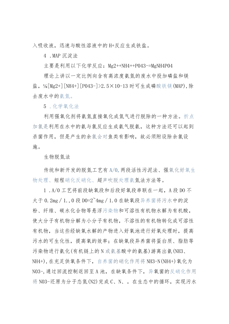 污水去除氨氮的方法.docx_第2页