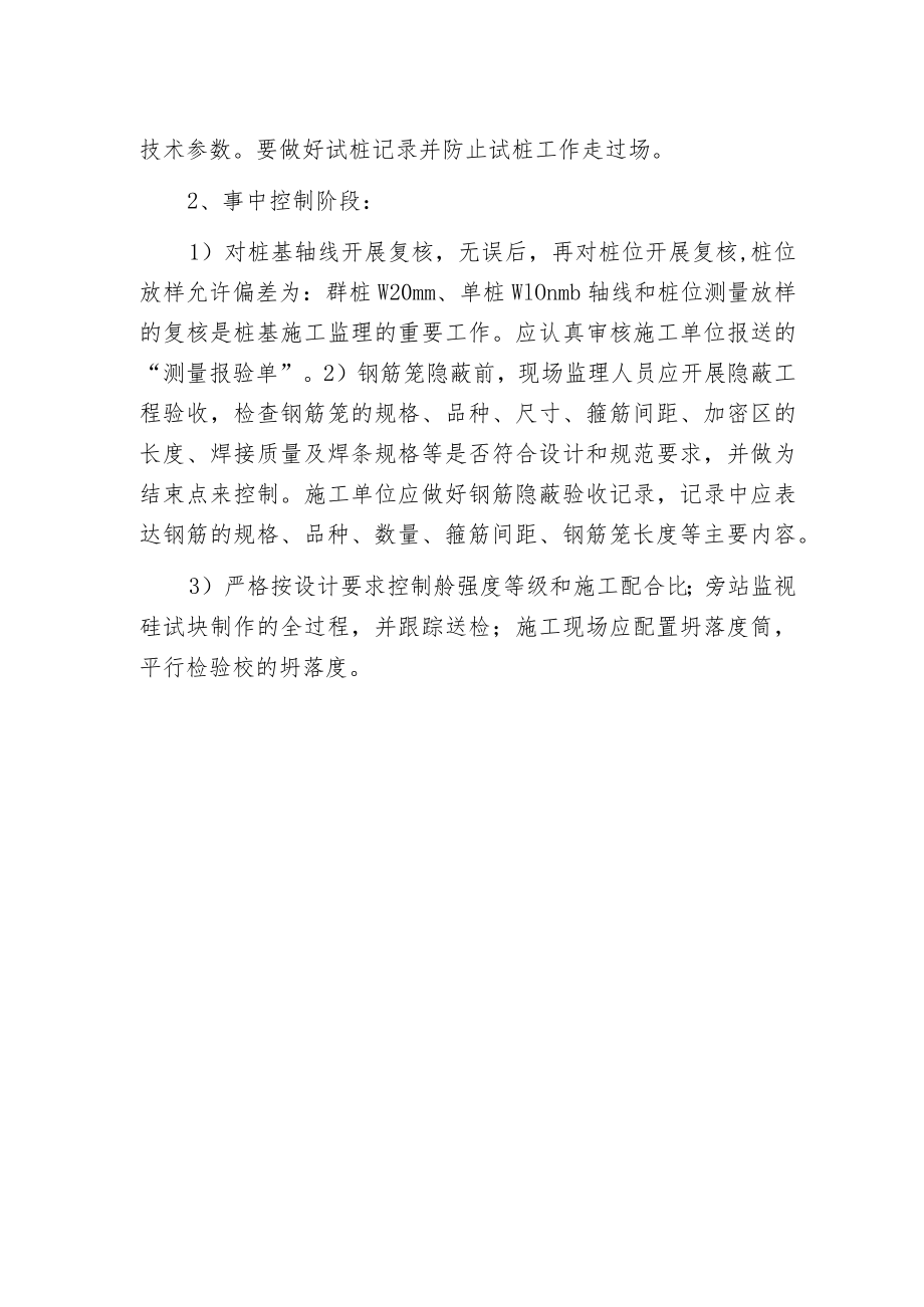 桩根底施工控制要点.docx_第2页