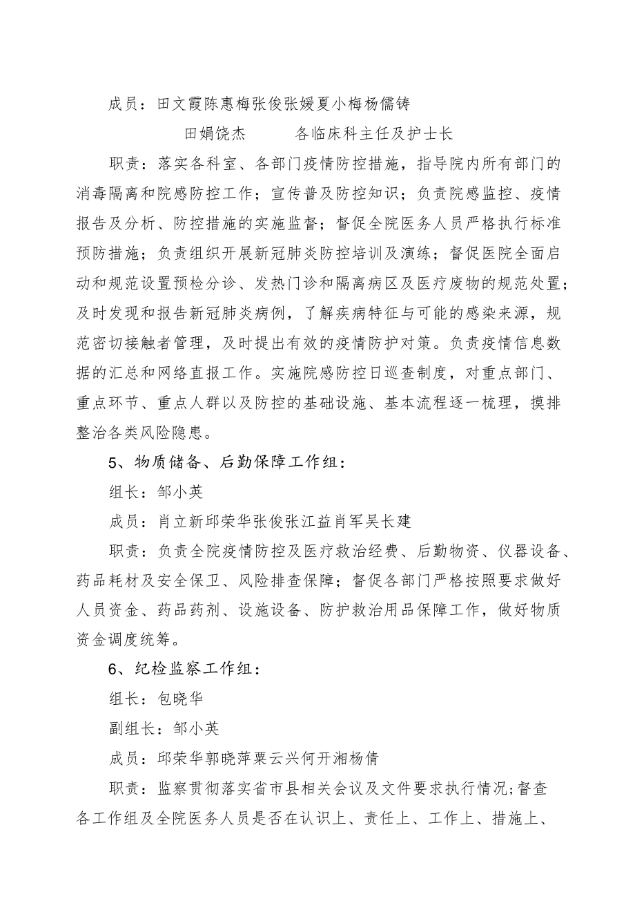 阳性病例预案.docx_第3页