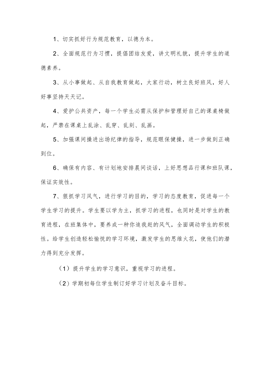 新学期班主任工作计划.docx_第3页