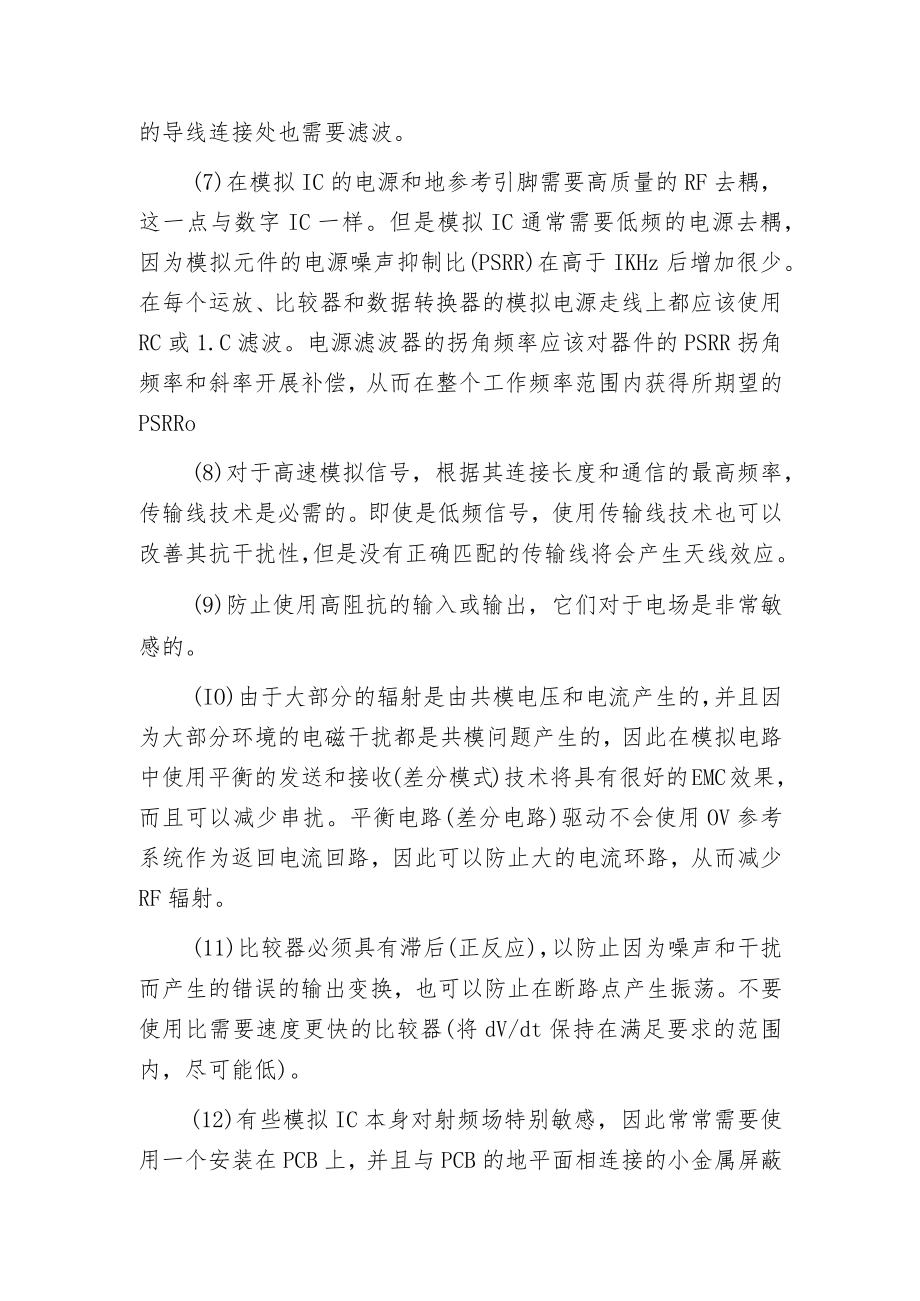 模拟电路设计中应该注意的问题总结.docx_第2页