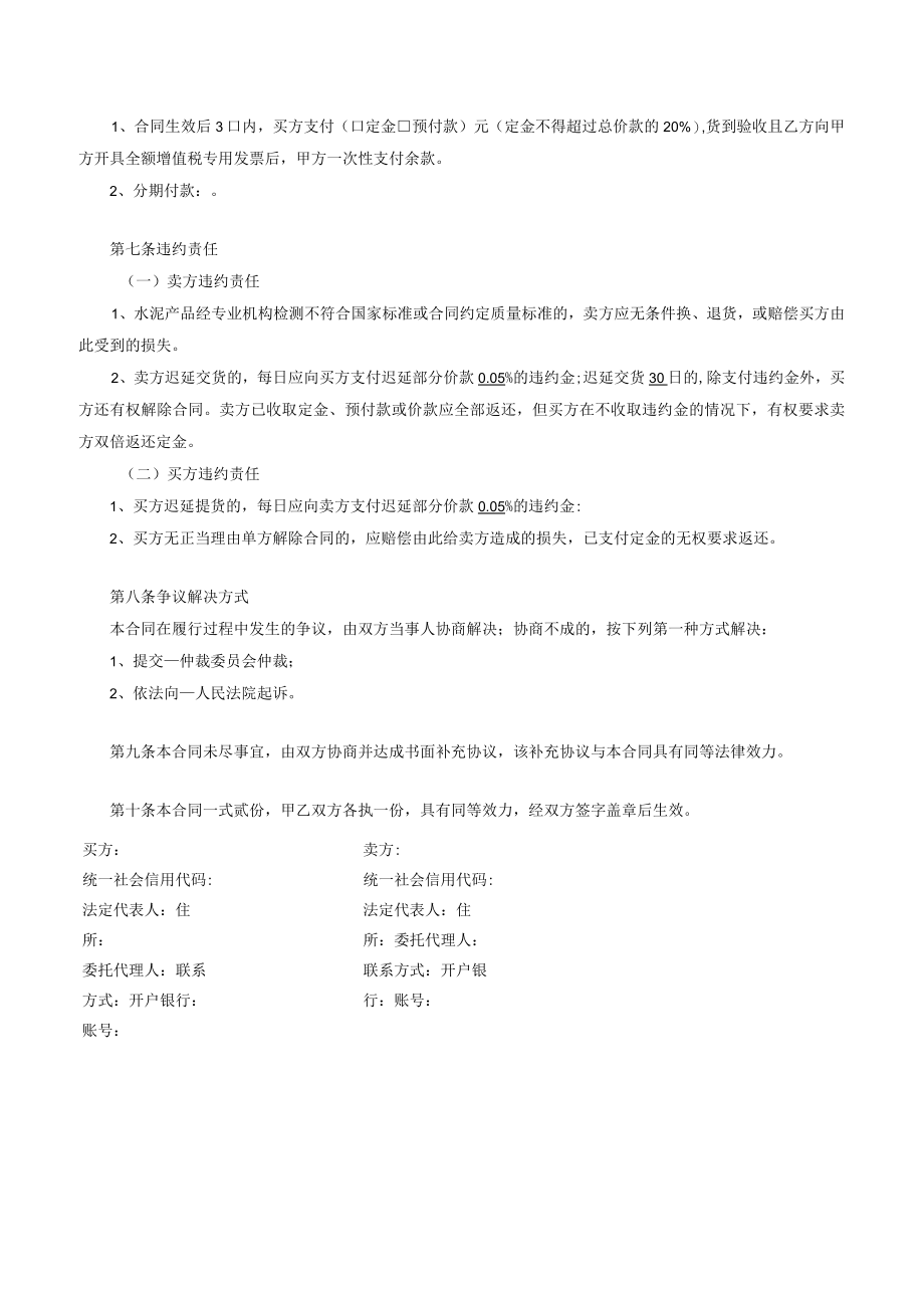 水泥买卖合同.docx_第2页