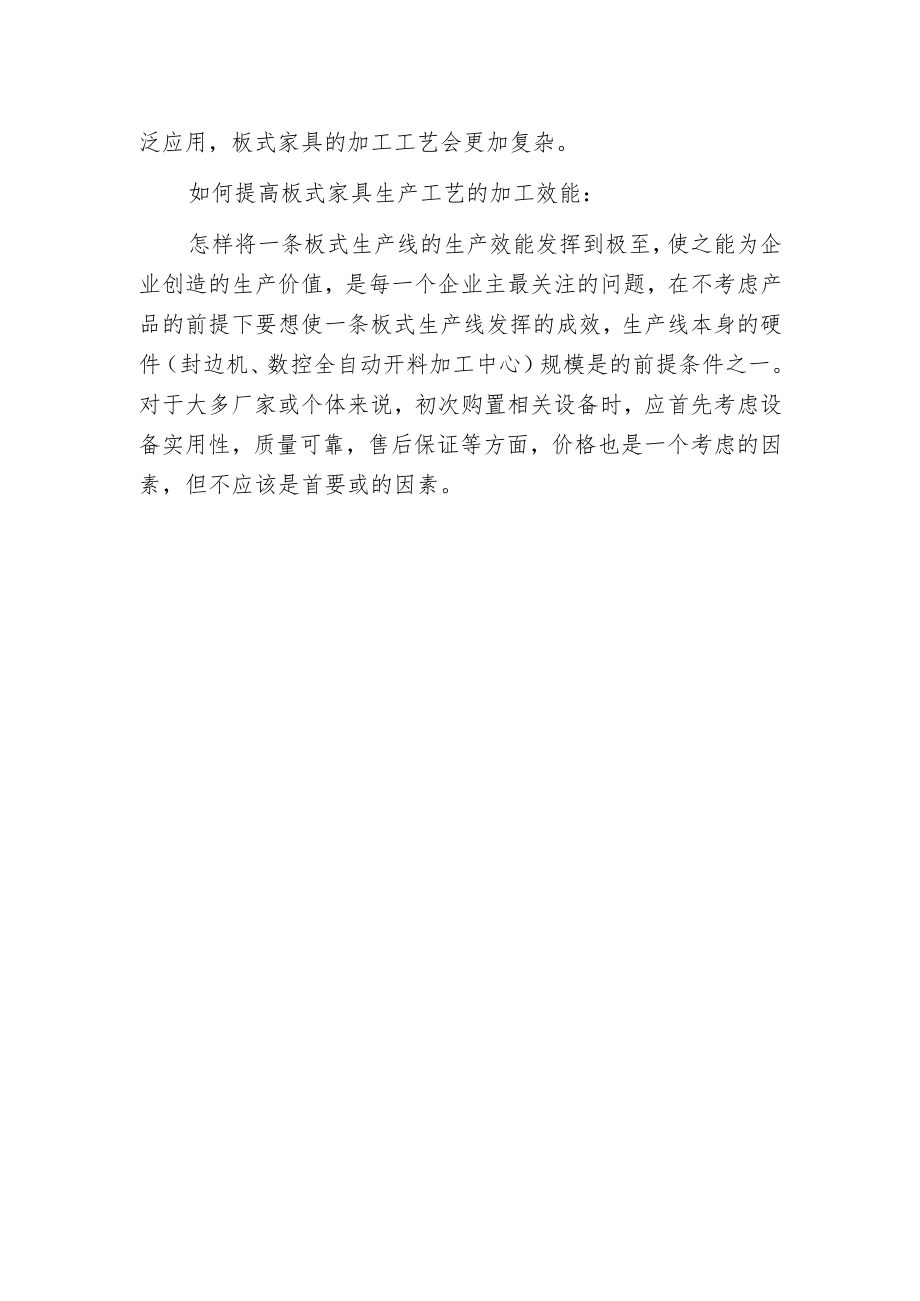 板式家具生产工艺流程.docx_第2页