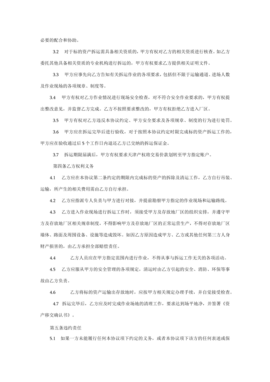 资产交接拆运协议.docx_第2页