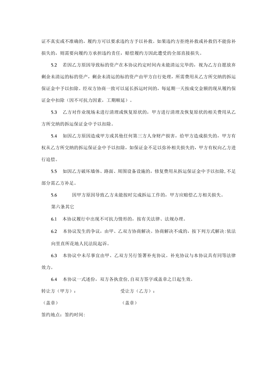 资产交接拆运协议.docx_第3页