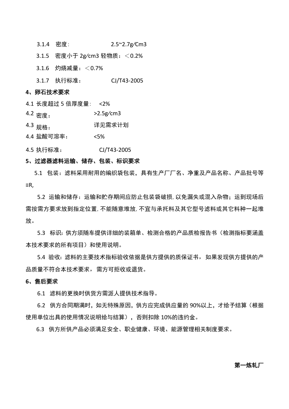 过滤器滤料技术要求.docx_第2页