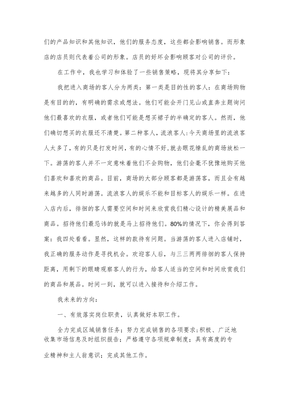 服装销售半年个人总结.docx_第2页