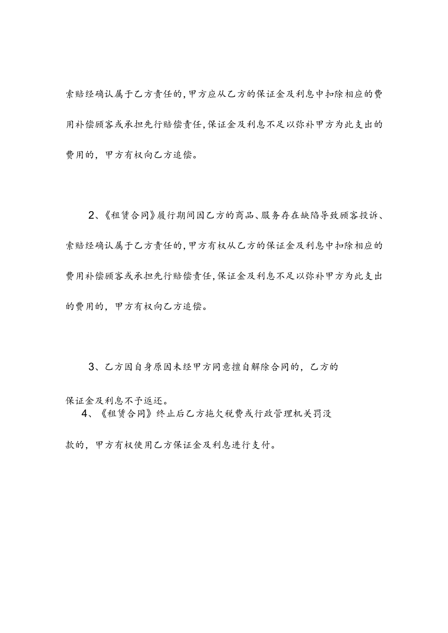 市场场地租赁保证金合同.docx_第3页