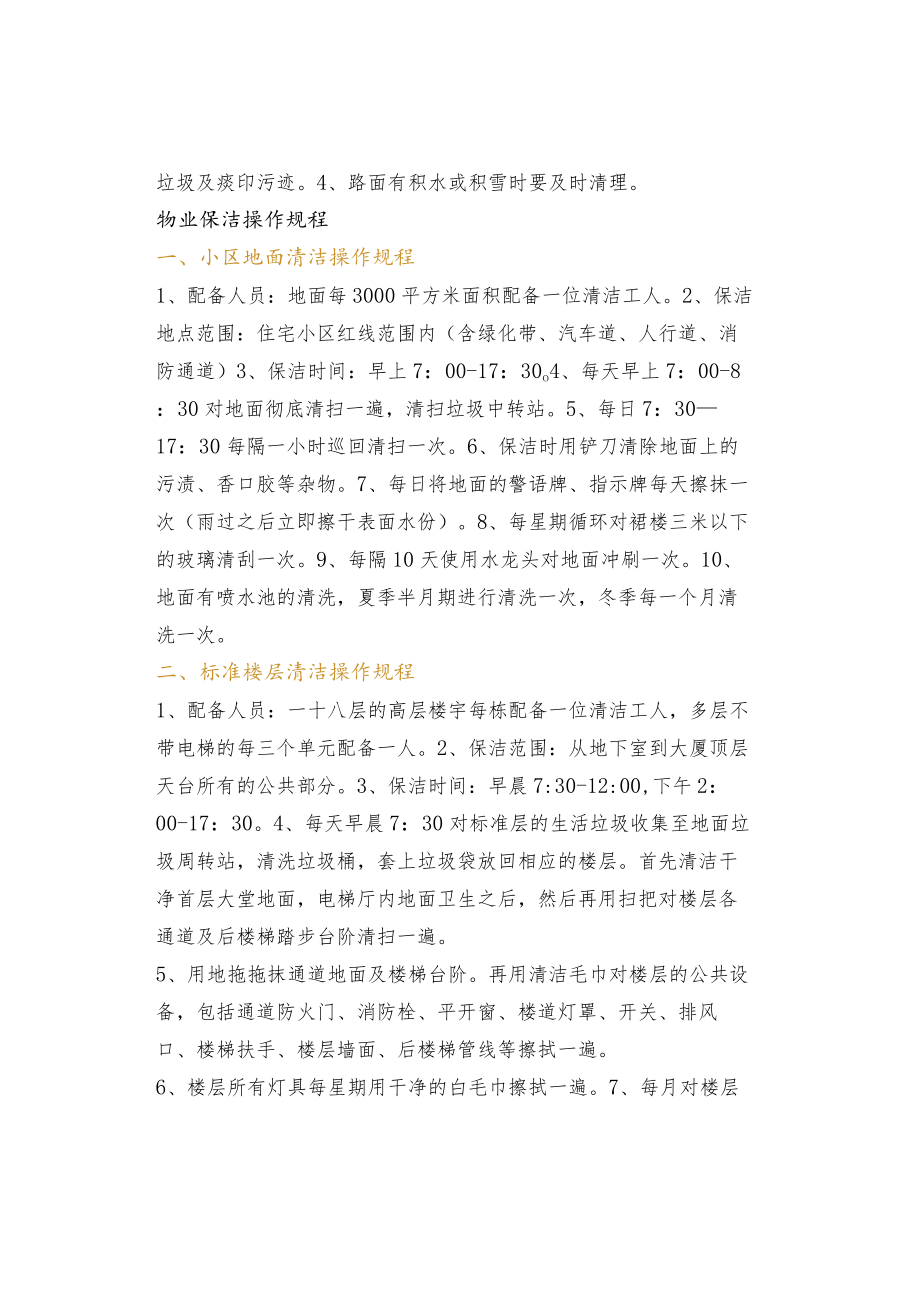 物业保洁工作程序操作标准及注意事项.docx_第2页