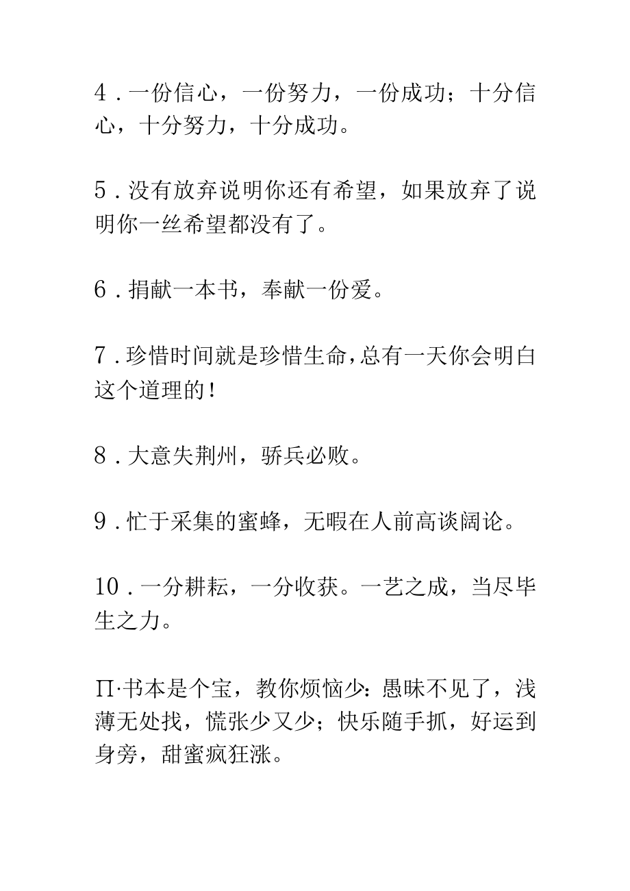 学生暑假期间学校监督学习的文案.docx_第2页