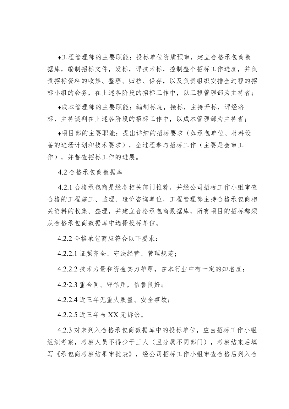 集团工程招标管理办法.docx_第3页