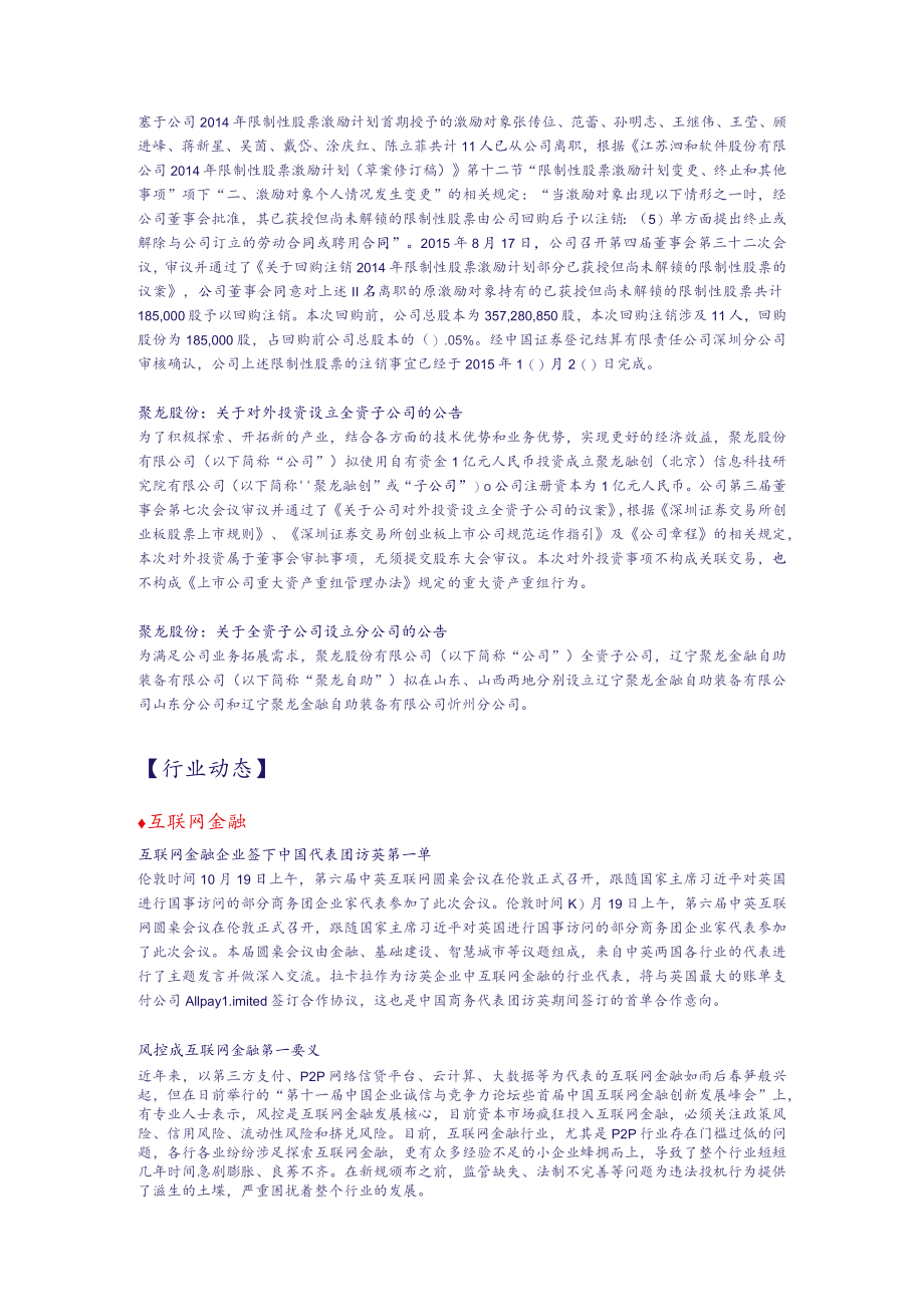 银河计算机行业动态日报.docx_第2页