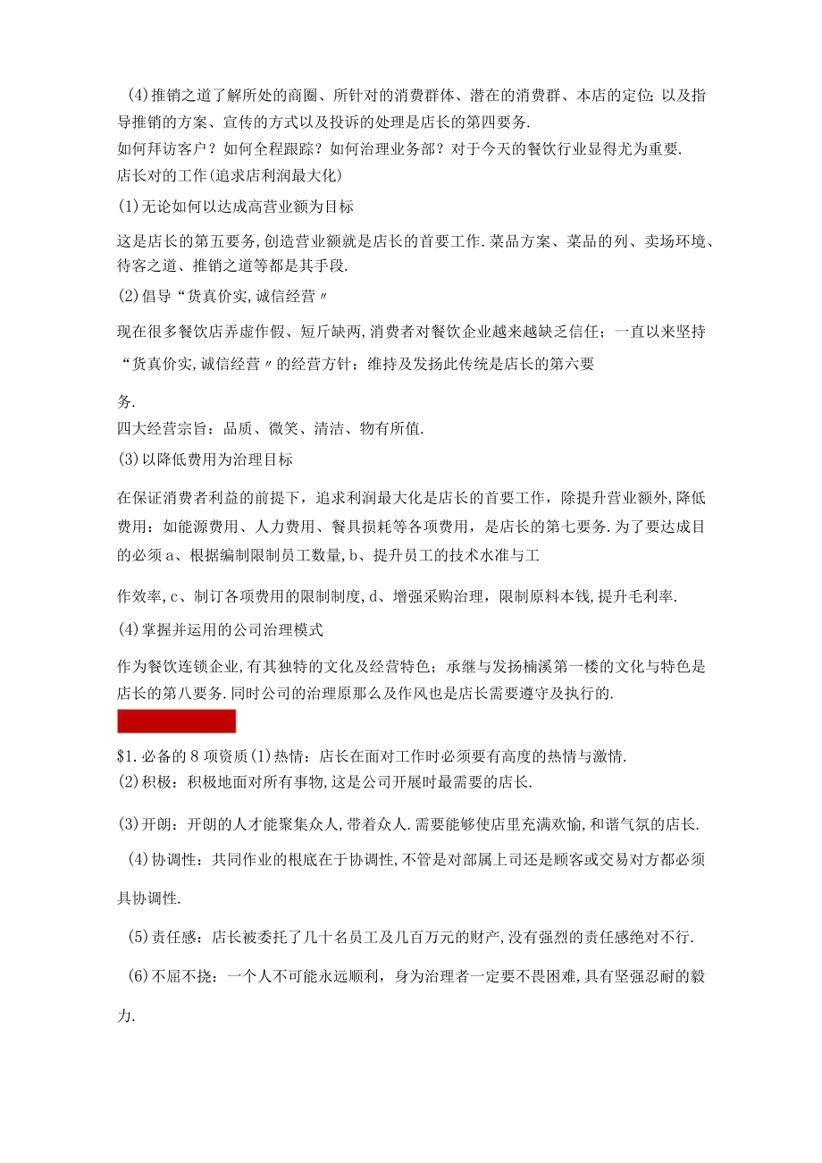 餐饮连锁企业店长培训资料.docx_第2页