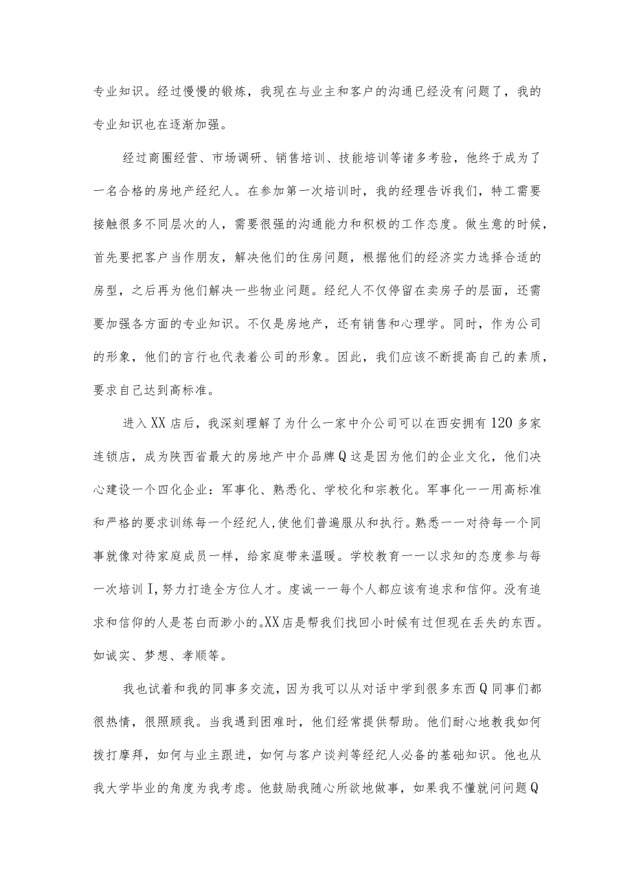 房地产中介的实习报告.docx_第2页