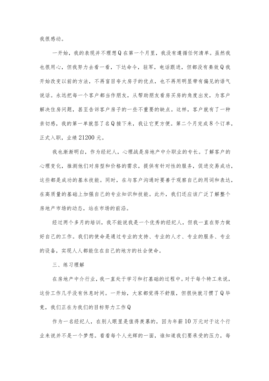 房地产中介的实习报告.docx_第3页