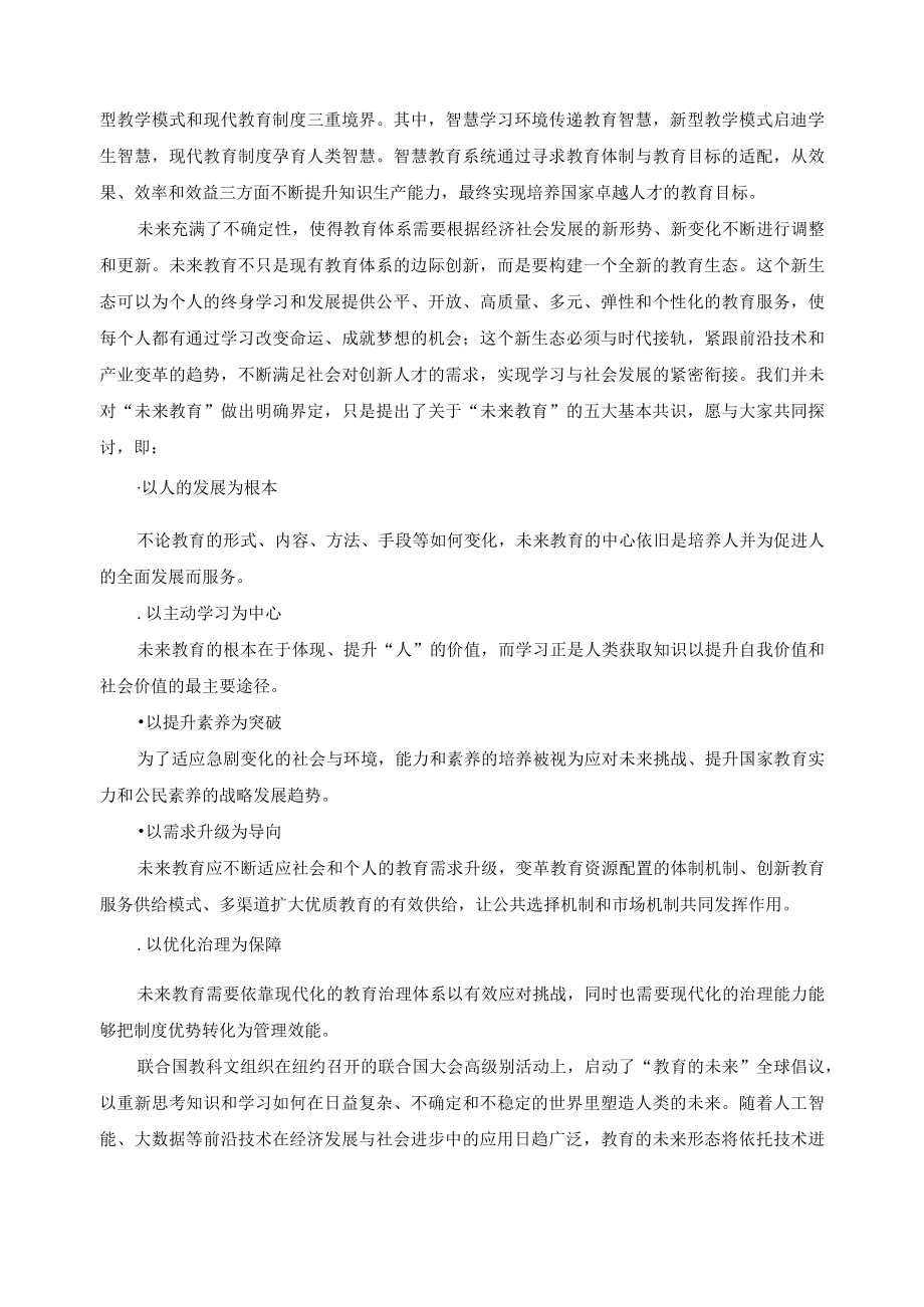 现代科技与学科教学融合的结题报告.docx_第3页