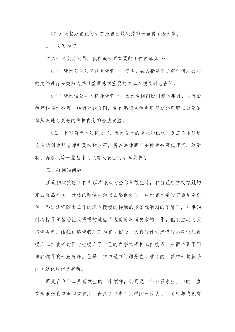 法律顾问助理实习报告.docx_第2页