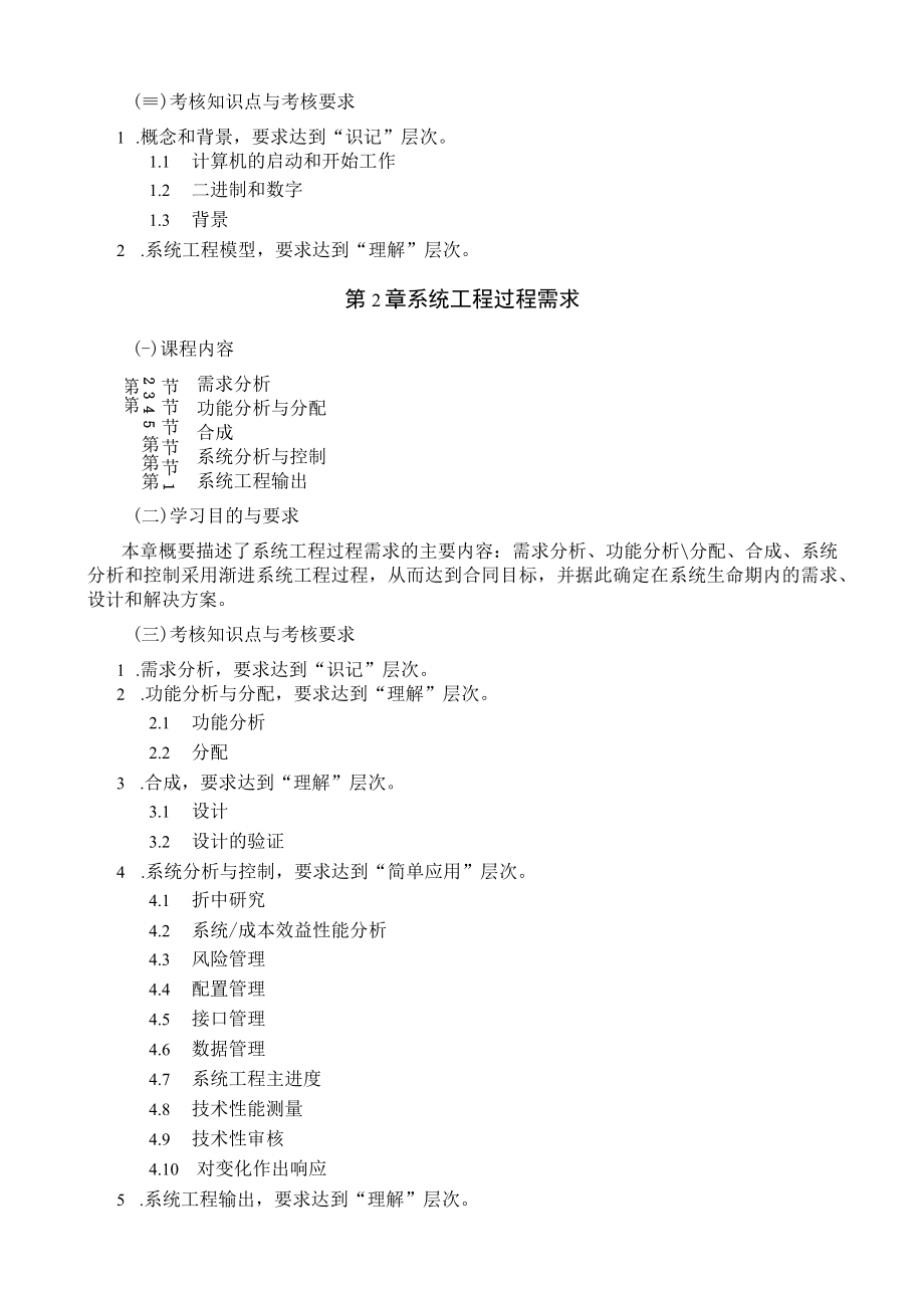 黑龙江省高等教育自学考试电子信息技术080738专业独立本科段信息安全工程考试大纲.docx_第3页