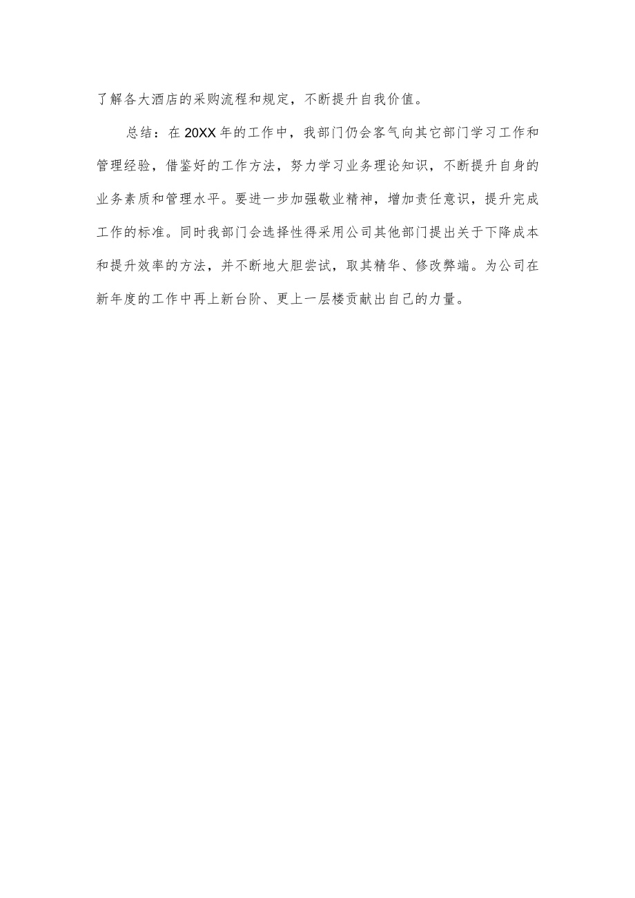 采购部门工作总结.docx_第2页