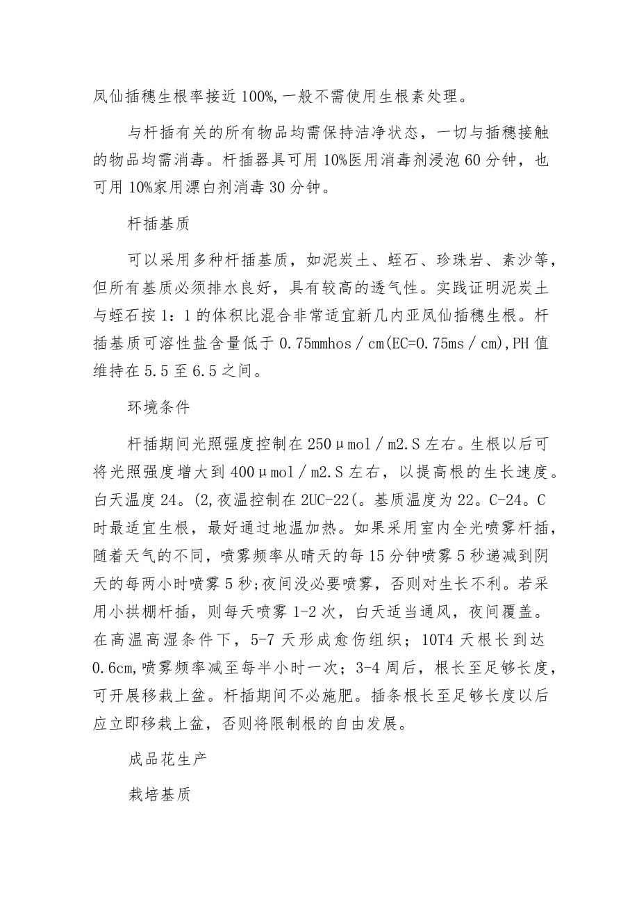 新几内亚凤仙的温室盆栽.docx_第2页