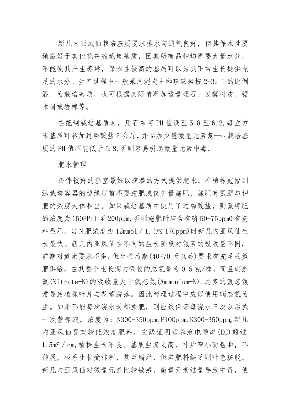 新几内亚凤仙的温室盆栽.docx_第3页