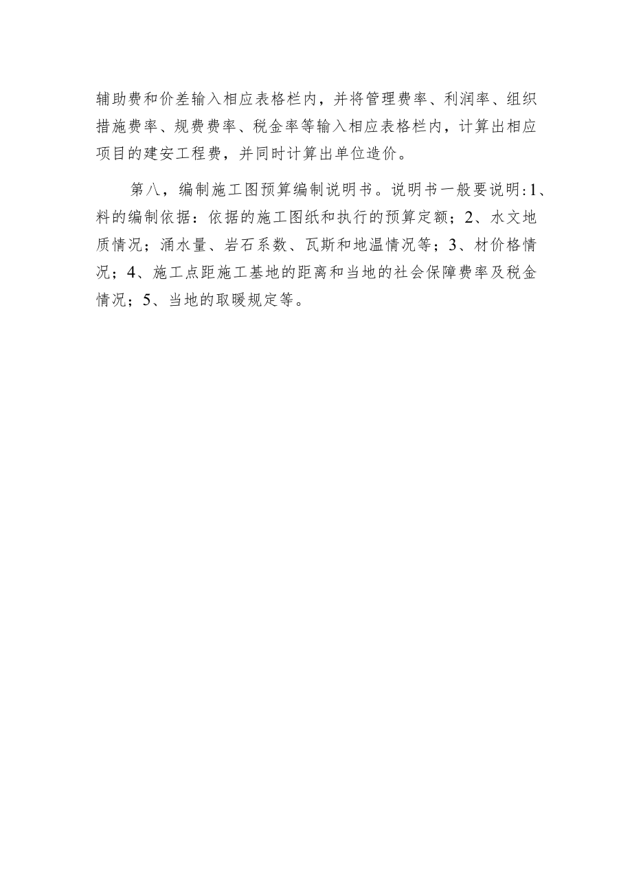 工程预算编制九大步骤.docx_第2页