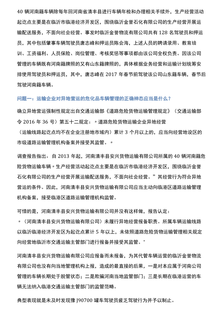 面对临沂金誉石化6.5爆炸事故我们应该吸取哪些教训[001].docx_第2页