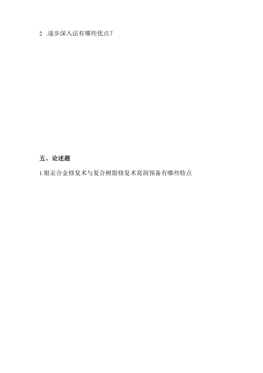 课程牙体牙髓病学复习资料.docx_第3页