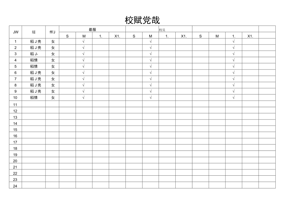 校服定制登记表.docx_第1页