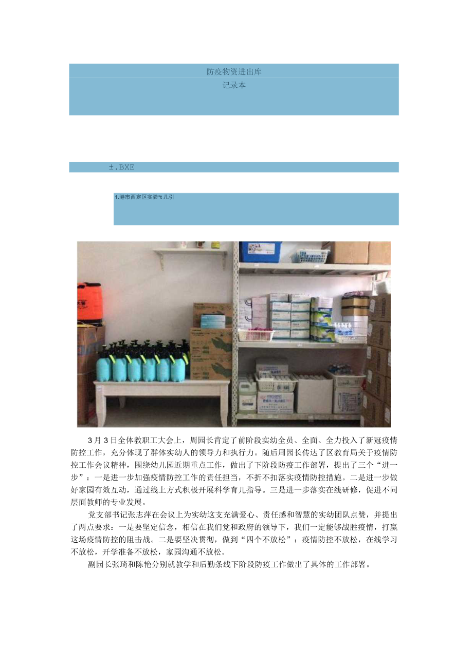 防疫在线坚守爱与责任你我共赴春来.docx_第3页