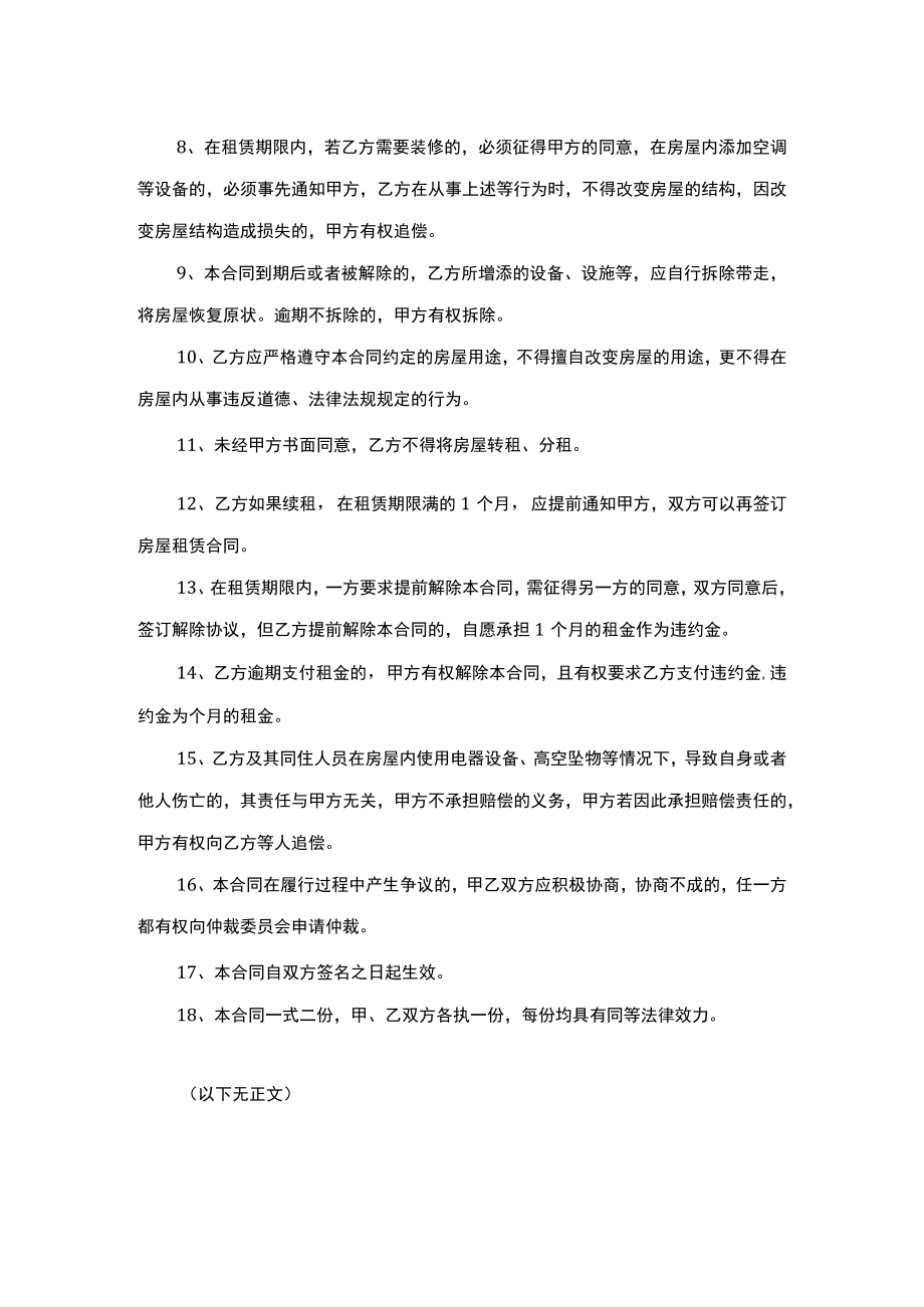 房屋租赁合同租房协议律师拟定版.docx_第2页