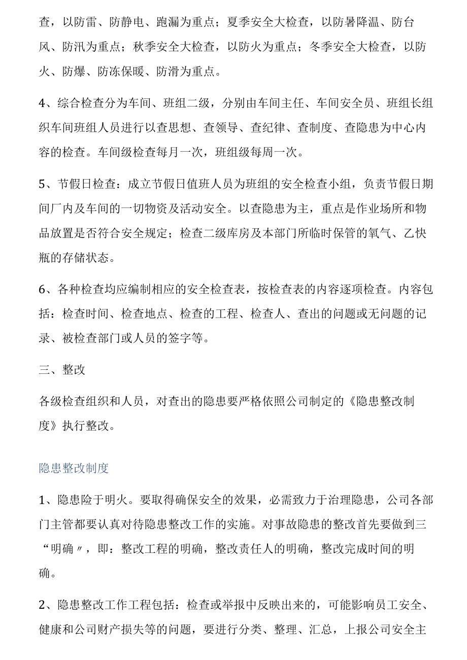 生产车间消防安全检查与整改制度.docx_第2页