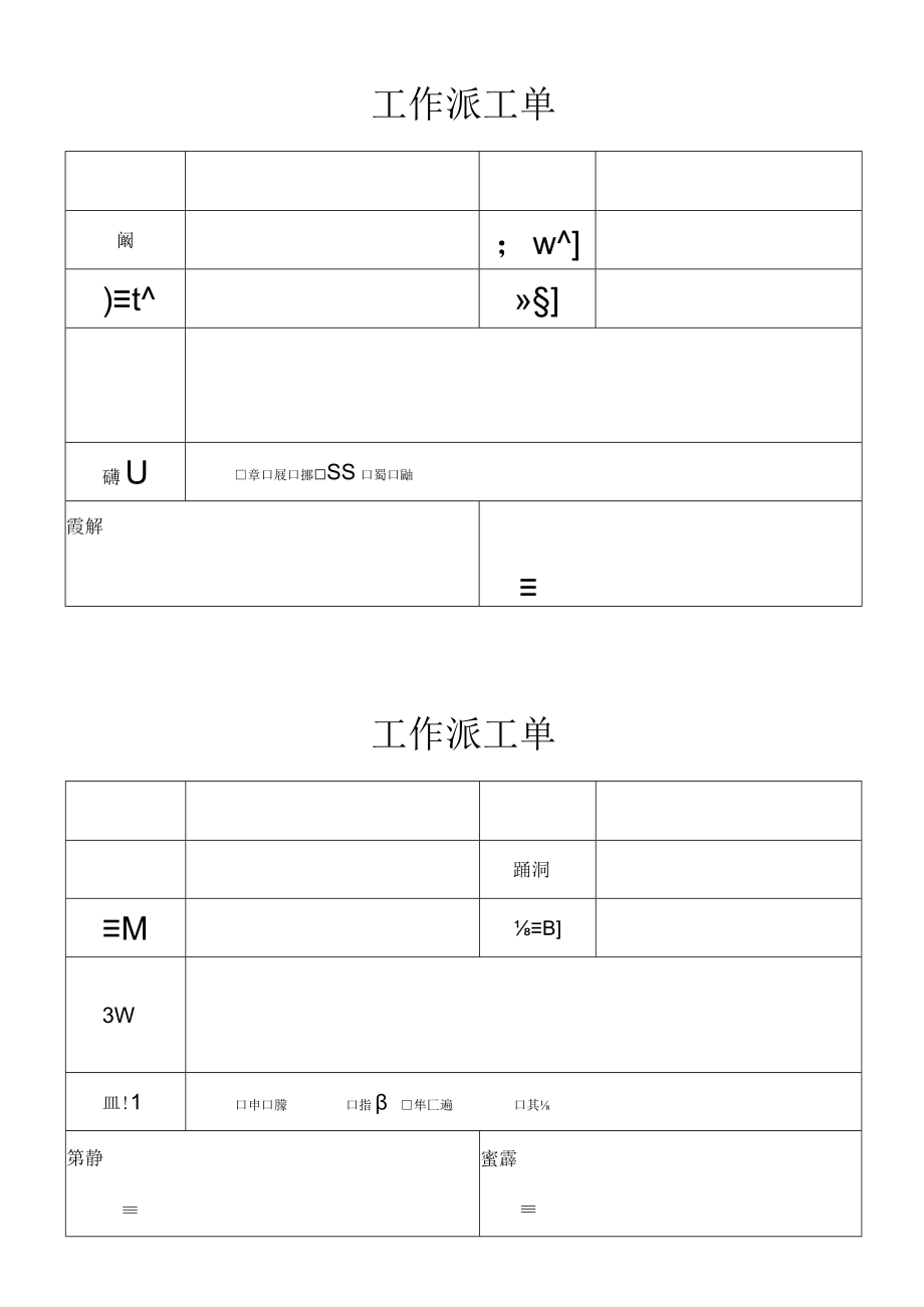 工作派工单.docx_第1页