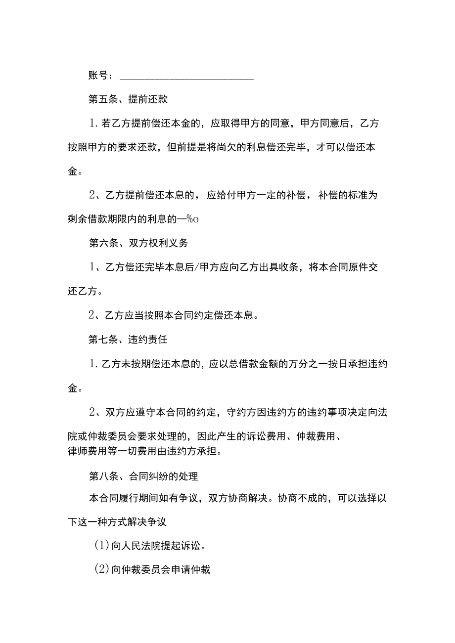 民间借款合同.docx_第3页