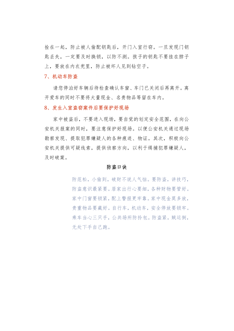 物业关于小区防盗的温馨提示.docx_第3页